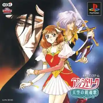 Angelique - Tenkuu no Requiem (JP)-PlayStation